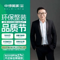 浙江中博美家科技有限公司